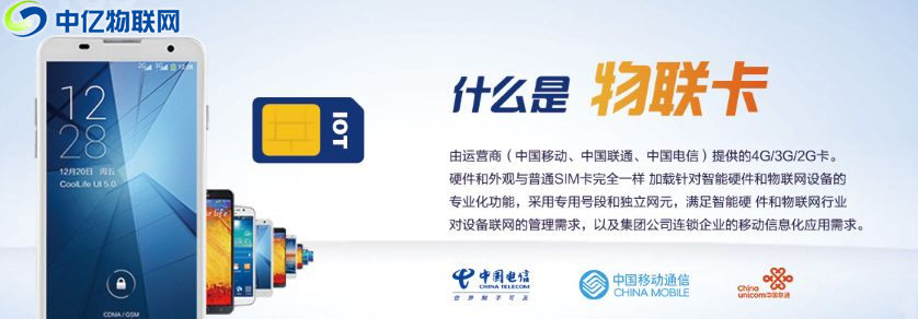 什么是物聯(lián)網(wǎng)卡？