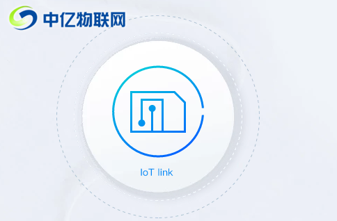 什么是物聯(lián)網(wǎng)卡,物聯(lián)卡,物聯(lián)網(wǎng)卡應用,中億物聯(lián)網(wǎng)