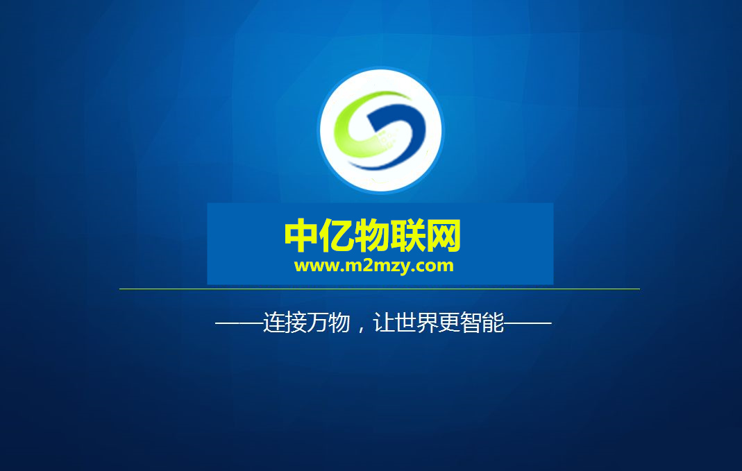 中國移動物聯(lián)卡是什么？