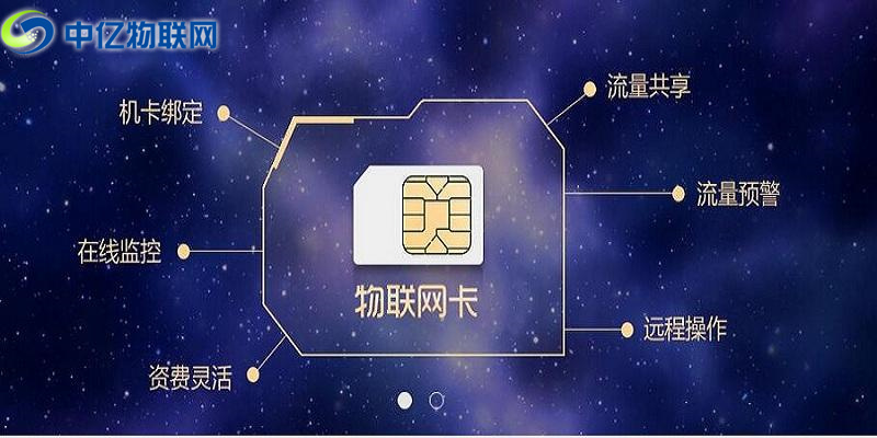 物聯(lián)卡哪里買？找對物聯(lián)網卡服務商是關鍵！