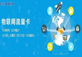 物聯(lián)卡銷售有哪些模式？你是成功的物聯(lián)卡代理商嗎？