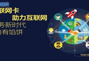 物聯(lián)網(wǎng)卡是什么？怎么做物聯(lián)卡代理? 