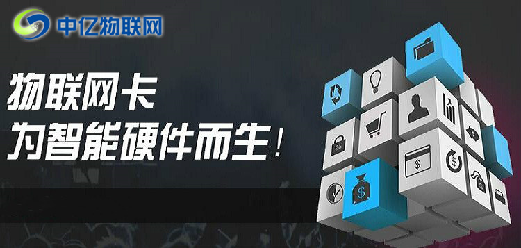 想做物聯(lián)卡加盟？不會(huì)選物聯(lián)網(wǎng)卡平臺(tái)？