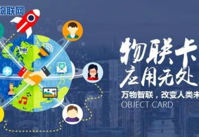 物聯(lián)卡購買中需考慮的事項匯總！