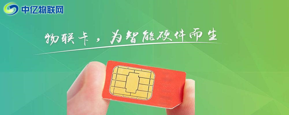 你的物聯(lián)網(wǎng)卡管理平臺穩(wěn)定嗎？