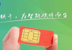 你的物聯(lián)網卡管理平臺穩(wěn)定嗎？