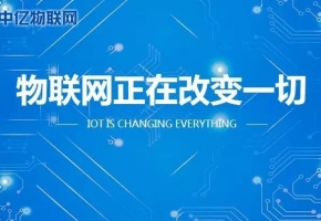 怎么樣選擇優(yōu)質的物聯(lián)網卡？