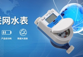 物聯(lián)卡讓抄表智能化，生活便捷化！