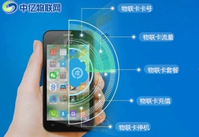 如何查詢物聯(lián)卡SIM卡號？物聯(lián)網(wǎng)流量卡如何充值？