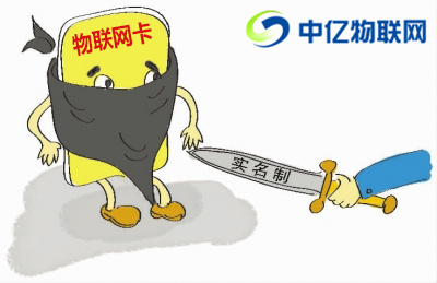 物聯(lián)網(wǎng)卡要實(shí)名制嗎？物聯(lián)卡實(shí)名認(rèn)證是套路嗎？