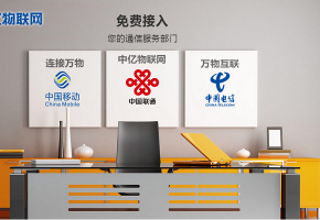 物聯網卡服務商哪家好？中億物聯網卡怎么樣？