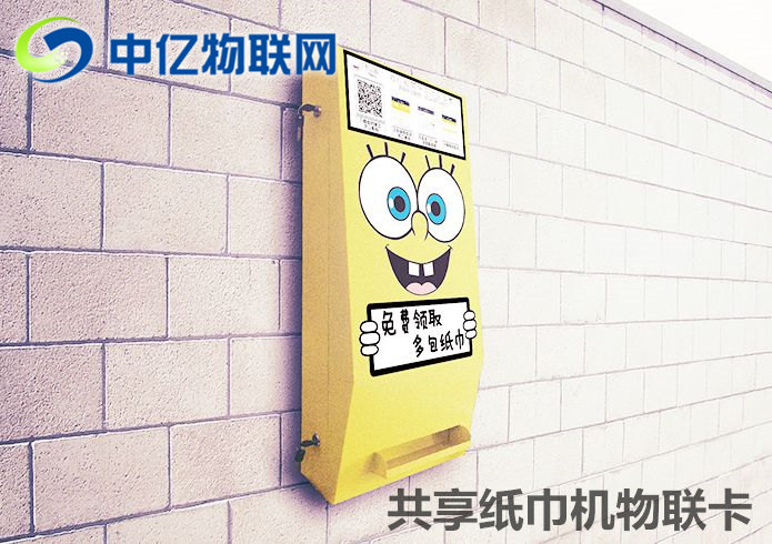 共享紙巾機(jī)物聯(lián)卡每月需要多少流量？