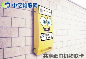 共享紙巾機(jī)物聯(lián)卡每月需要多少流量？