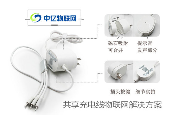 物聯(lián)卡應(yīng)用：共享充電線為什么這么受用戶歡迎？