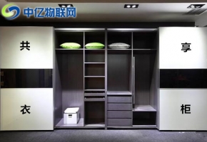 智能衣柜物聯(lián)卡流量解決方案：自動折疊衣服 調(diào)節(jié)空氣溫濕度！