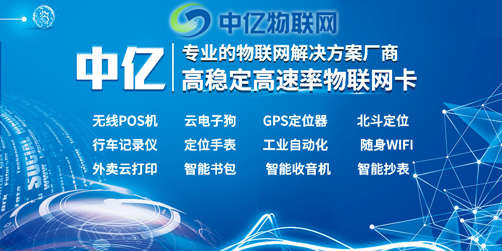 中山聯(lián)通物聯(lián)卡辦理都需要注意什么？