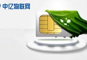 蘇州移動、電信、聯(lián)通物聯(lián)卡辦理注意事項(xiàng)匯總