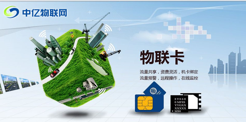 物聯(lián)網(wǎng)卡怎么查詢流量？物聯(lián)卡查詢管理平臺(tái)