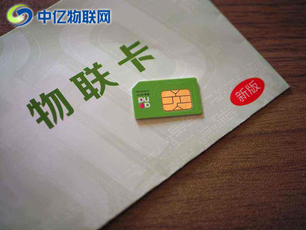中億物聯(lián)網(wǎng)卡是正規(guī)卡嗎？