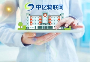 智慧醫(yī)療物聯(lián)卡：遠程醫(yī)療診斷 智能監(jiān)控迅速處理醫(yī)患糾紛！