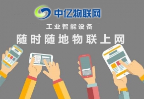 資深采購因物聯(lián)網(wǎng)卡項目給公司省萬塊錢，竟被開除？