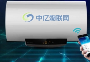 中億物聯(lián)網：物聯(lián)網卡助力空氣能熱水器  遠程控制缺水溢水提醒！