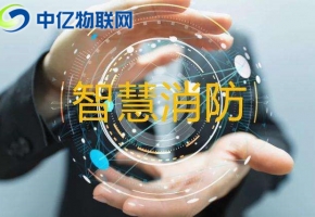 物聯(lián)卡如何應(yīng)用到城市醫(yī)院消防遠(yuǎn)程監(jiān)控中？