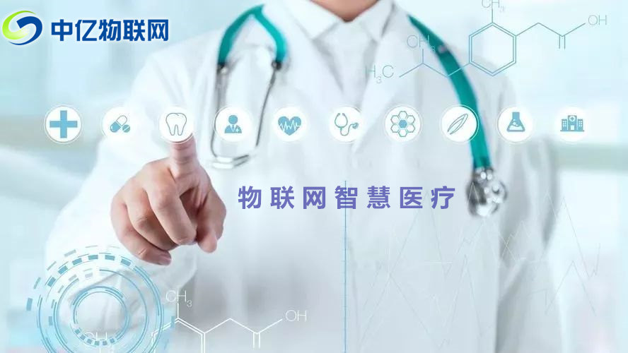 醫(yī)療設(shè)備是如何通過物聯(lián)網(wǎng)卡進(jìn)行數(shù)據(jù)傳輸 實(shí)現(xiàn)企業(yè)和患者的共贏！
