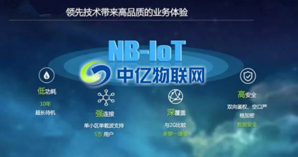 中國移動(dòng)nb卡是什么，NBIOT物聯(lián)網(wǎng)卡有什么優(yōu)勢？