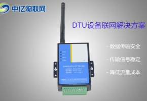 DTU可以用物聯(lián)網(wǎng)卡嗎？GPRS DTU每個月要多少流量？