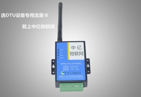 DTU設(shè)備用的是什么流量卡？DTU設(shè)備專用流量卡在哪買？