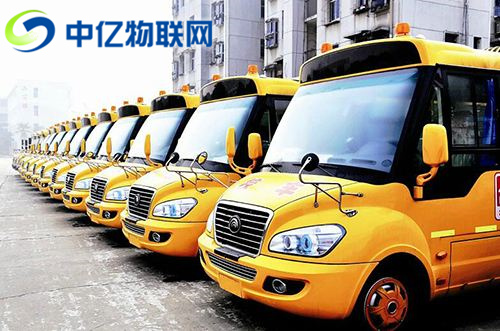 物聯(lián)網(wǎng)卡校車解決方案：車輛運行狀況 GPS定位 視頻監(jiān)控動態(tài)實時更新！