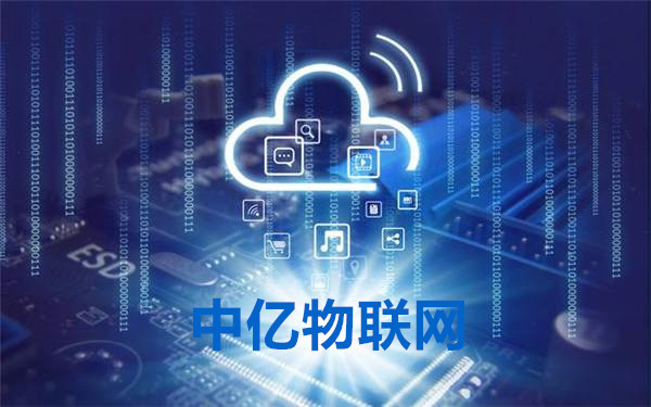物聯(lián)網(wǎng)卡是否可信？選對靠譜的物聯(lián)卡公司很關(guān)鍵！