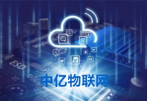 物聯(lián)網(wǎng)卡是否可信？選對靠譜的物聯(lián)卡公司很關(guān)鍵！