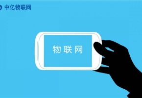 中國移動物聯(lián)卡是什么，移動物聯(lián)卡怎么用？