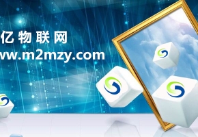 電力智慧開關(guān)應(yīng)用物聯(lián)網(wǎng)卡智能管控電力，杜絕用電浪費(fèi)！