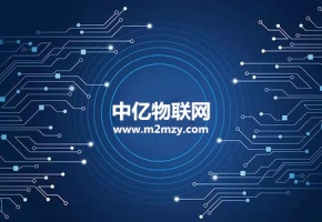 如何通過物聯(lián)網(wǎng)卡實現(xiàn)通信模塊？物聯(lián)網(wǎng)卡系統(tǒng)開發(fā)原理！