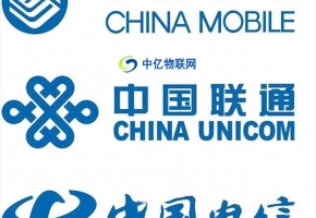 移動(dòng)、聯(lián)通、電信三大運(yùn)營(yíng)商，哪家物聯(lián)網(wǎng)卡最適合你？