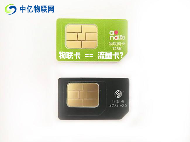物聯(lián)卡是流量卡嗎?物聯(lián)卡能不能用在手機上？