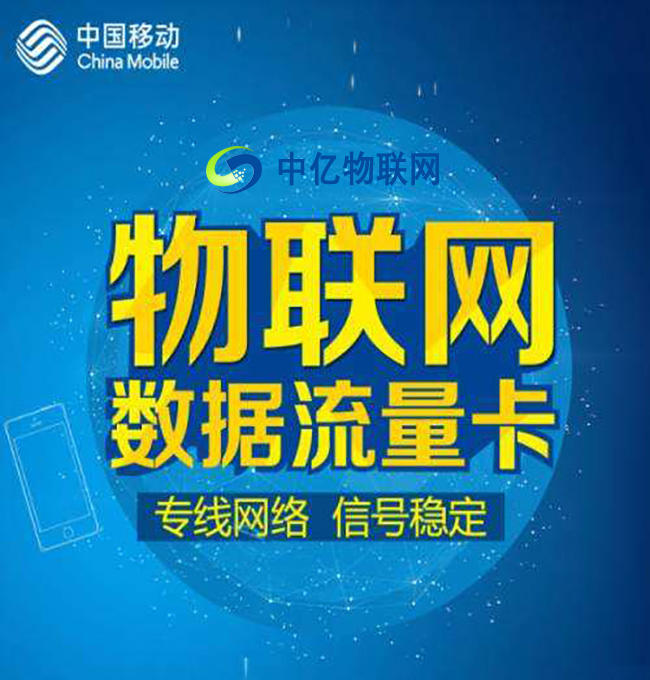 3物聯(lián)網(wǎng)卡在手機(jī)上能否使用？能夠永久使用嗎？