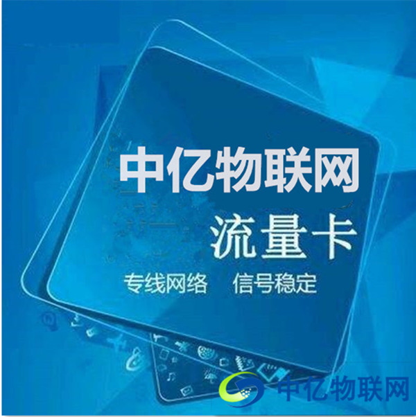 物聯(lián)網(wǎng)卡新格局:市場(chǎng)規(guī)范化破局以往“灰色地帶” 物聯(lián)網(wǎng)卡新格局:市場(chǎng)規(guī)范化破局以往“灰色地帶”