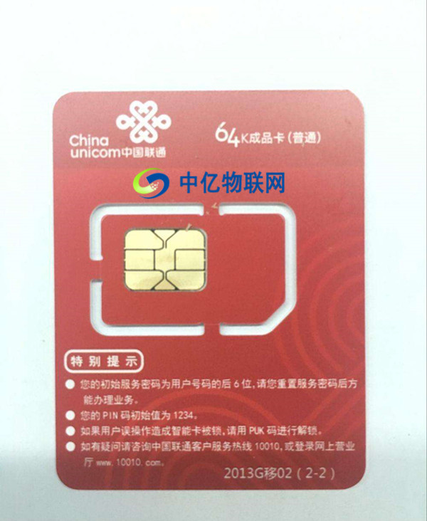 聯(lián)通關(guān)閉2G、3G物聯(lián)網(wǎng)卡信號，這些用戶會受到影響