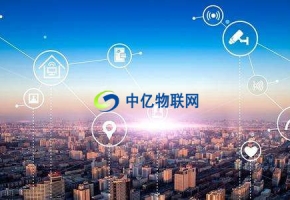 移動物聯網卡解決智能安防系統監(jiān)控難題，開啟新的安防監(jiān)控時代