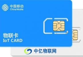 4G物聯(lián)網(wǎng)卡有什么優(yōu)勢(shì)？與普通SIM卡有何區(qū)別？