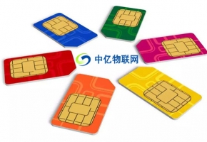 移動聯(lián)通電信物聯(lián)網(wǎng)卡資費套餐最詳解，總有一款適合你