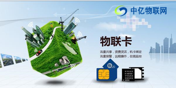 物聯(lián)網(wǎng)卡是什么？物聯(lián)網(wǎng)卡事務有哪些類型？