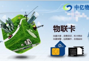 物聯(lián)網(wǎng)卡是什么？物聯(lián)網(wǎng)卡事務(wù)有哪些類型？