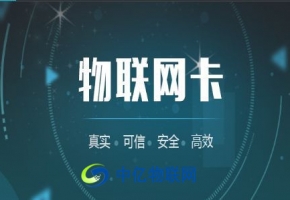 移動(dòng)物聯(lián)網(wǎng)卡為什么突然停機(jī)？這份移動(dòng)物聯(lián)網(wǎng)卡停機(jī)原因+解決辦法你必須知道