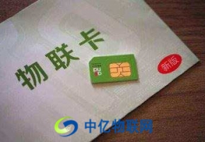 如何選擇正規(guī)的移動物聯(lián)卡公司？這些細(xì)節(jié)不注意可能會上當(dāng)受騙！