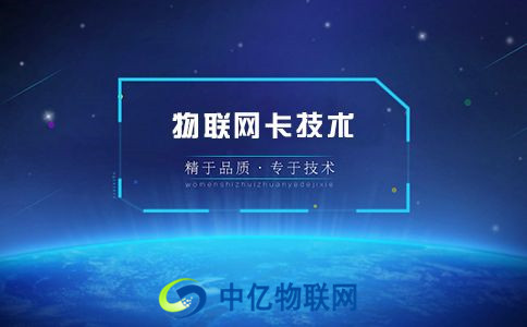 北京物聯(lián)網(wǎng)卡是什么？北京物聯(lián)卡在物聯(lián)網(wǎng)中發(fā)揮什么作用？